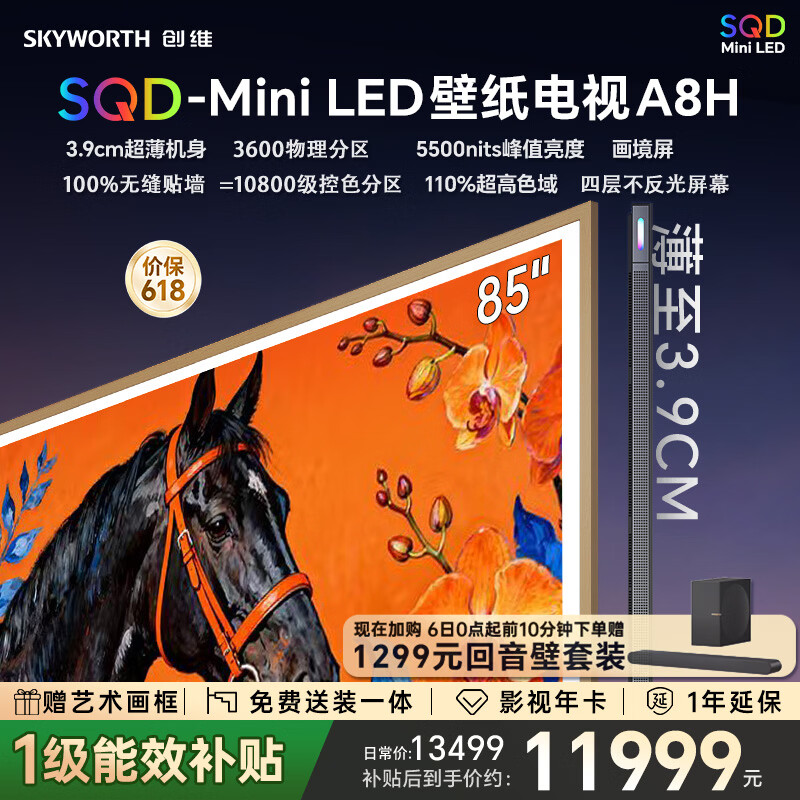 创维85A7H 5113元，创维85寸A8H 10000元，创维75寸A8H 7399元 - 折送网