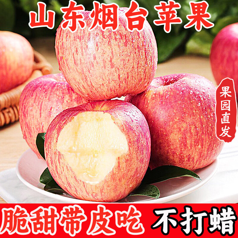 京愿烟台红富士苹果净4.5斤单果75-80mm 19.9元 - 线报酷