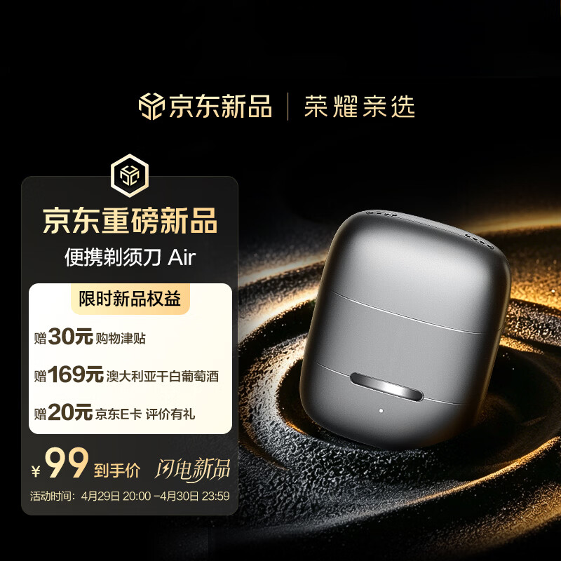 20yuanE卡 贈白葡萄酒1瓶 荣耀男士电动剃须刀银色Air - 线报酷