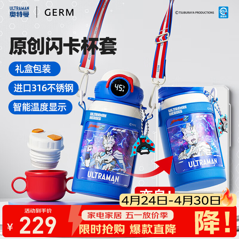 格米奥特曼儿童保温杯316数显500ML 69.5元 - 折送网