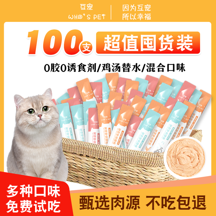 互宠真肉猫条零食混合口味15g*100支 10.9元 - 86线报