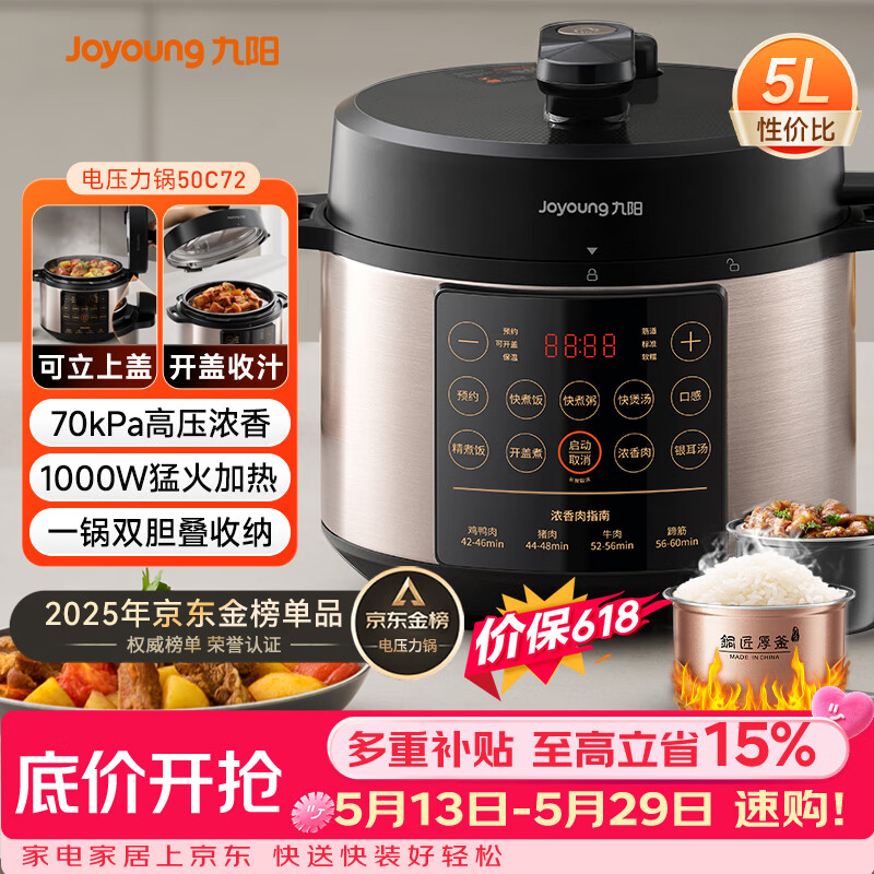 九阳浓香系列电压力锅5L双胆家用智能预约炖肉煲汤开盖煮猛火Y-50C72电饭煲高压锅4-6人 - 线报酷