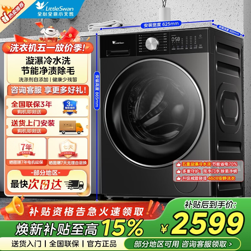 小天鹅滚筒小乌梅3.0轻享版VE10 1999元 - 线报酷
