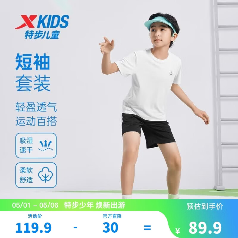 特步儿童休闲短袖T恤选2件 49.8元，特步短袖+短裤套装 59元 - 线报酷