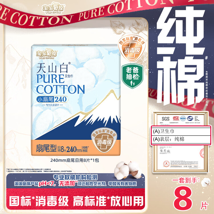 淘淘氧棉日夜用卫生巾任选11件 60.9元 - 86线报