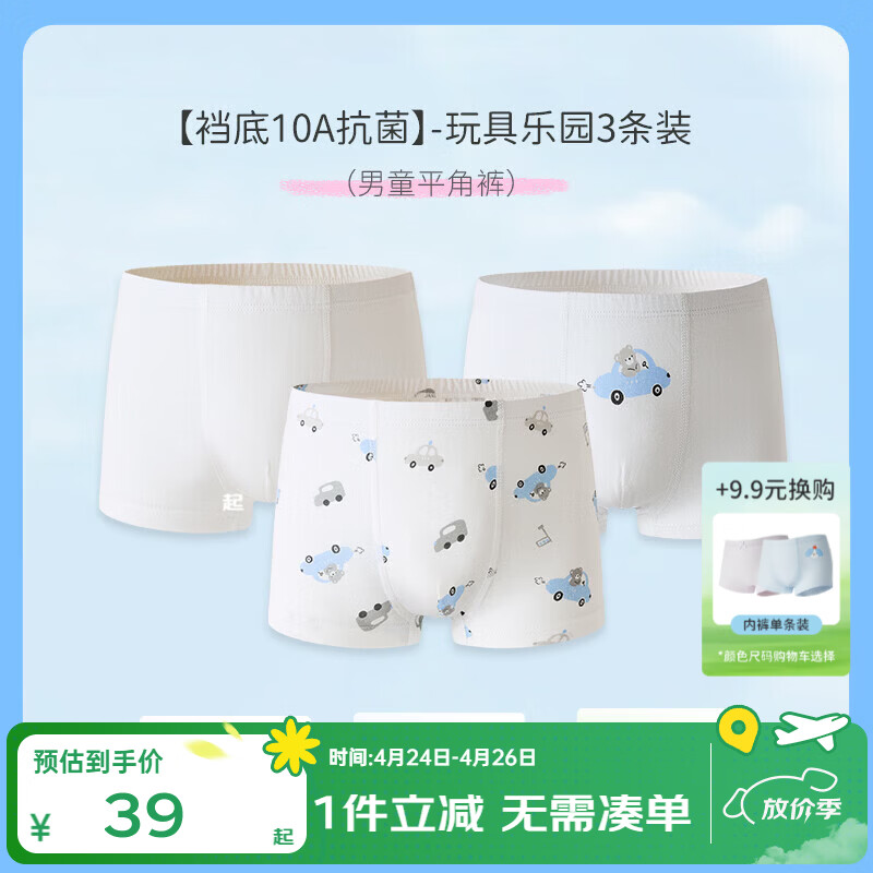 丽婴房儿童内裤3条 拍2件 59元 - 线报酷