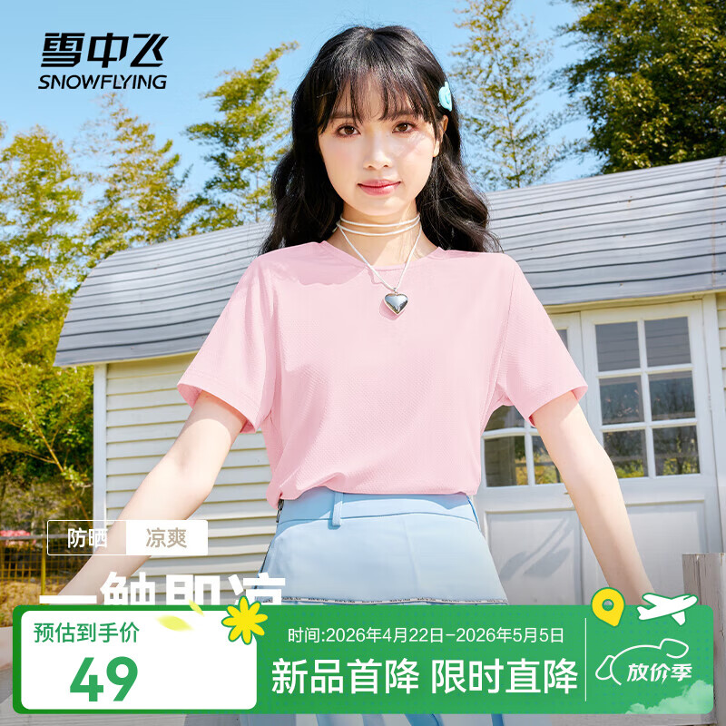 雪中飞夏季女款冰丝防晒百搭短袖 任选3件69元 - 线报酷