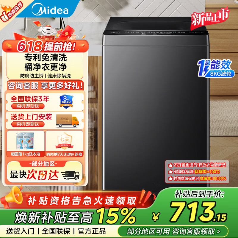美的8公斤波轮 599元 - 线报酷
