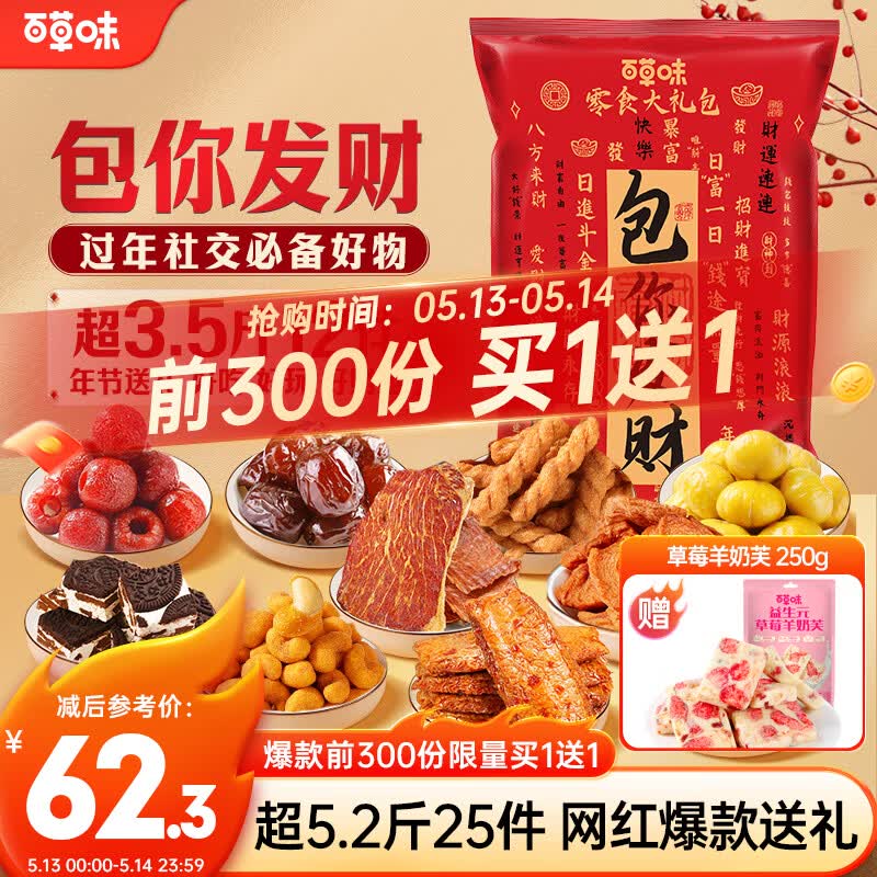 百草味包你发财零食大礼包2607g坚果肉员工福利女友团购母亲节送礼 14.7元 - 线报酷