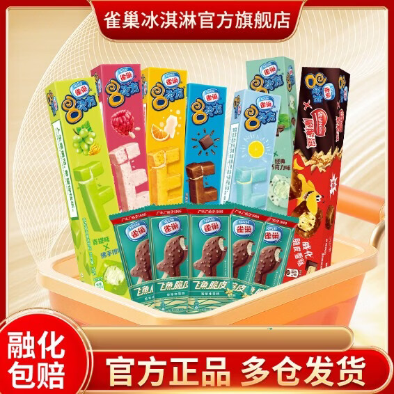 雀巢冰淇淋任选15件 6.63元/件 - 线报酷