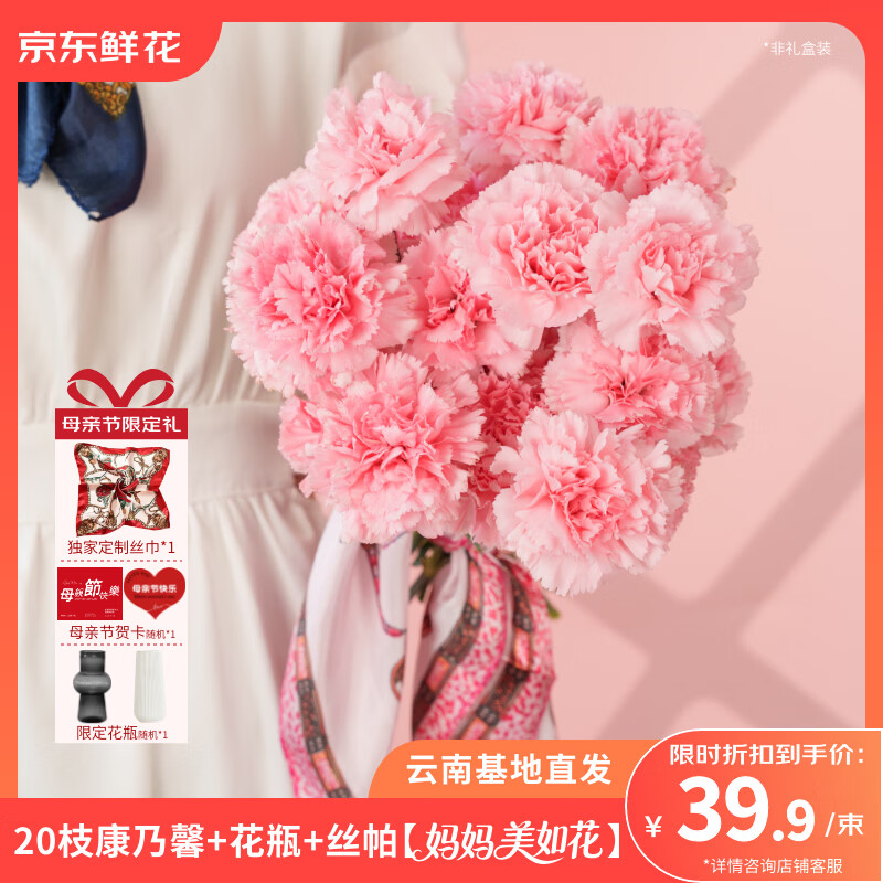 康乃馨20枝+花瓶+卡片 39.9元，粉色系混合花束设计款 49.9元 - 线报酷