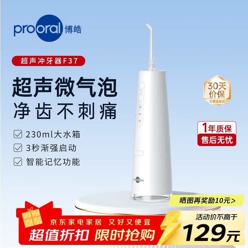 博皓成人电动牙刷3档模式+4刷头 78.1元，博皓便携式脉冲洗牙器F38带2支喷嘴 87.1元 - 线报酷