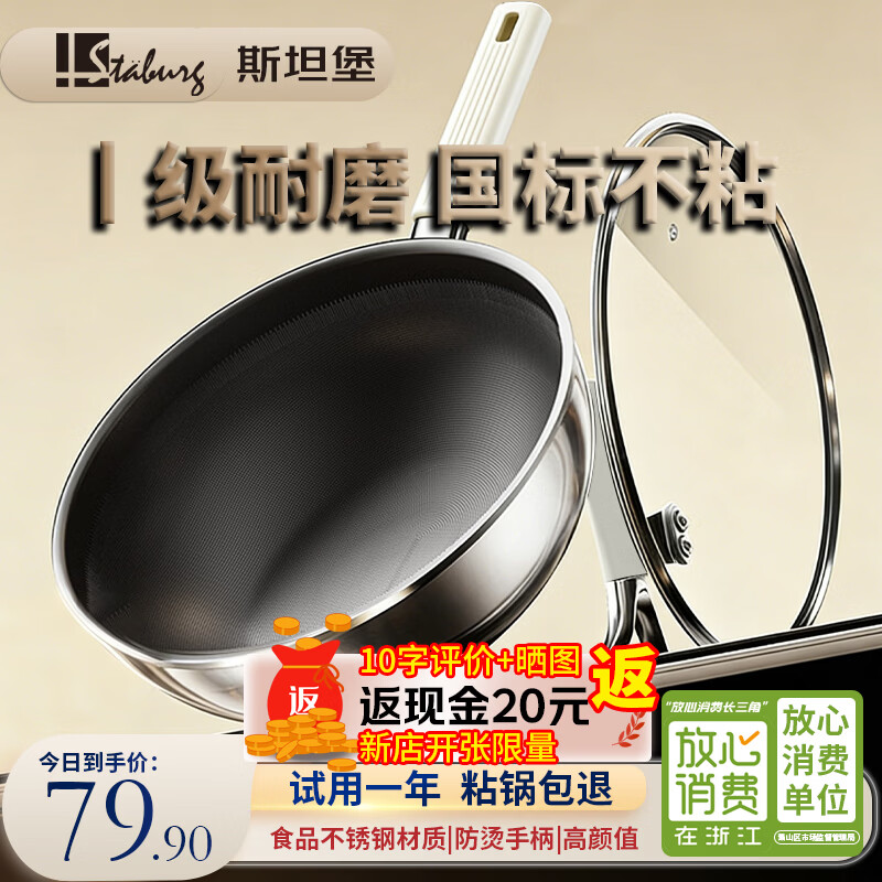 STABURG纯钛盾不锈钢炒锅32cm 47.91元 - 线报酷