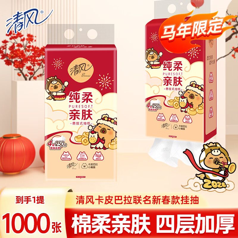 清风悬挂式抽纸4层250抽（170*132mm）S码 1.9元 - 线报酷