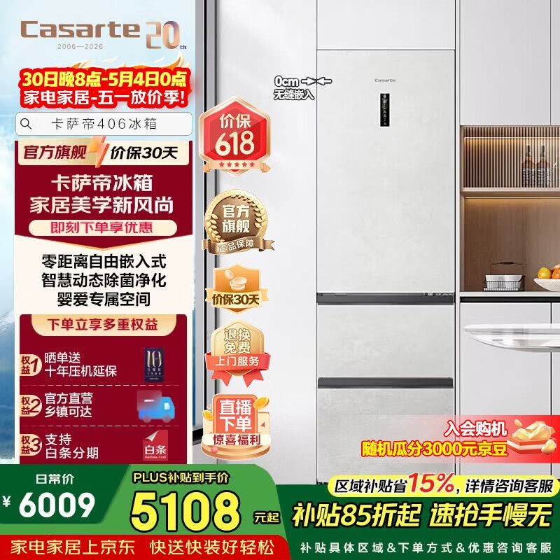 卡萨帝冰箱 4849元 - 线报酷