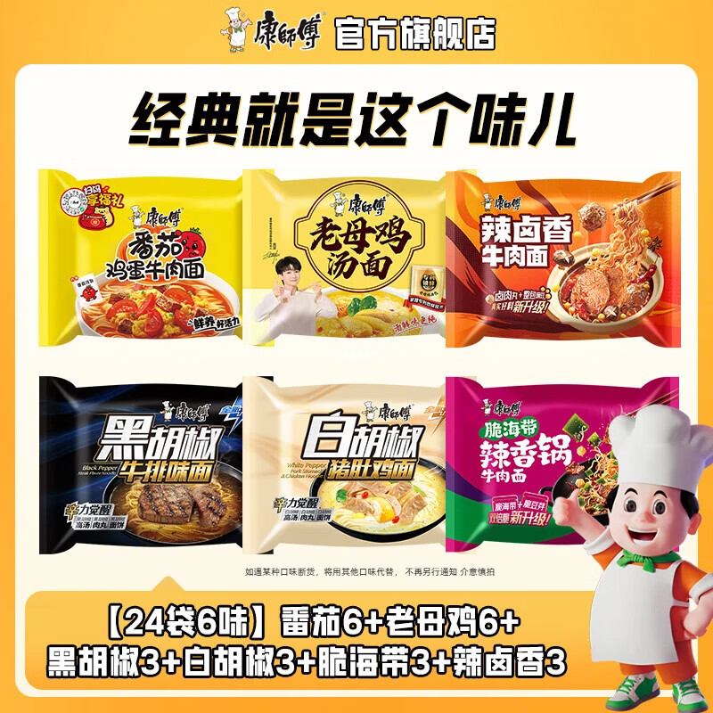 康师傅方便面泡面汤面牛肉面6味组合24袋 44.9元 - 线报酷
