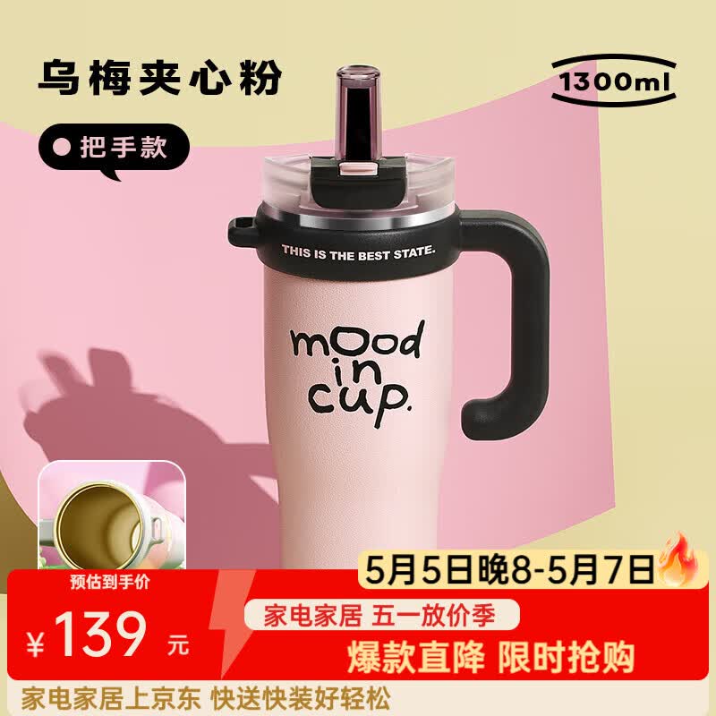 物生物巨无霸吸管保温杯1.3L 62.5元 - 线报酷