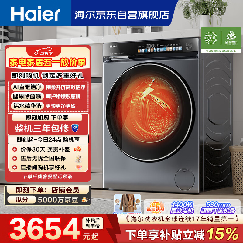 海尔云溪3.0洗烘套装 4461元，海尔云溪3.0单洗白 2179元 - 线报酷