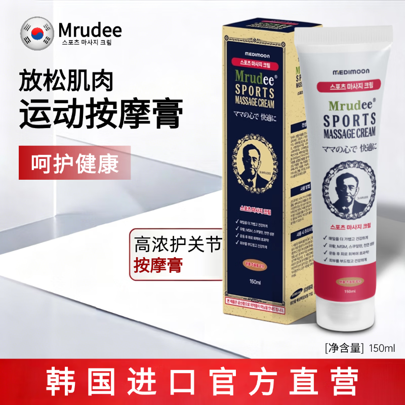 Mrudee进口氨糖按摩膏150ml*3盒 75元 - 线报酷