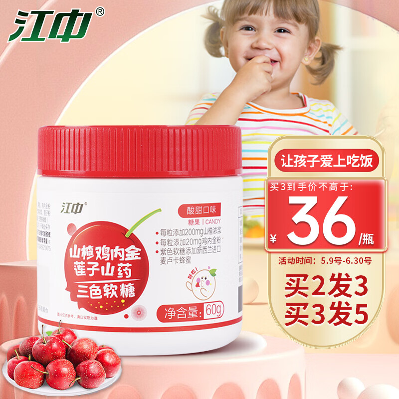 江中山楂鸡内金软糖60g/30粒 99元 - 美泡泡