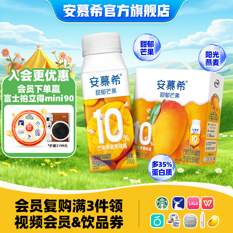安慕希伊利芒果燕麦风味酸奶200gx10盒x1箱 拍2件 72.8元 - 线报酷