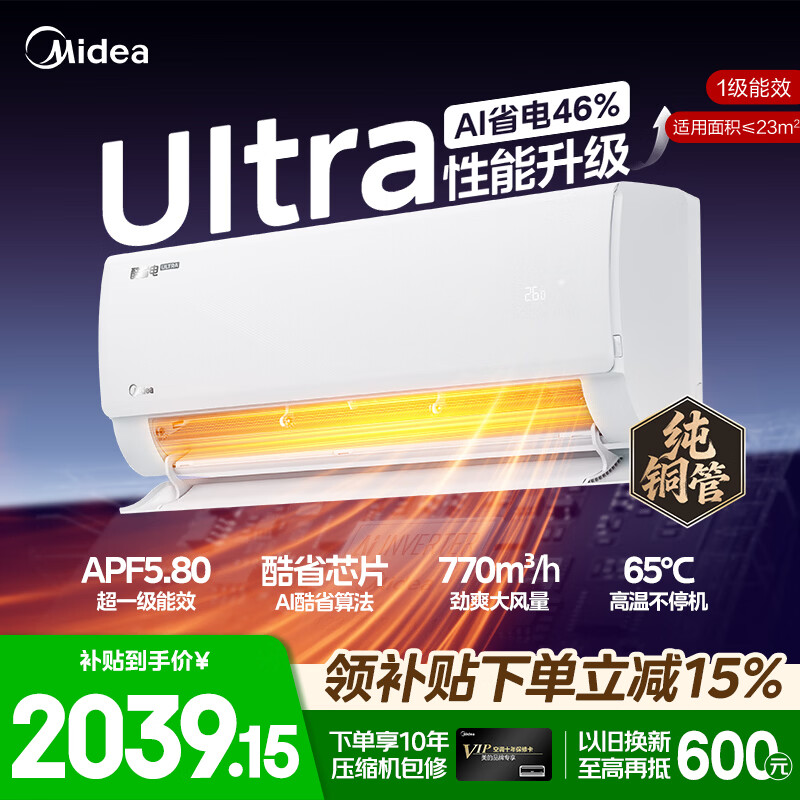 美的挂机酷省电 大1.5匹 1656元，美的酷省电Ultra 大1.5匹 1869元 - 折送网