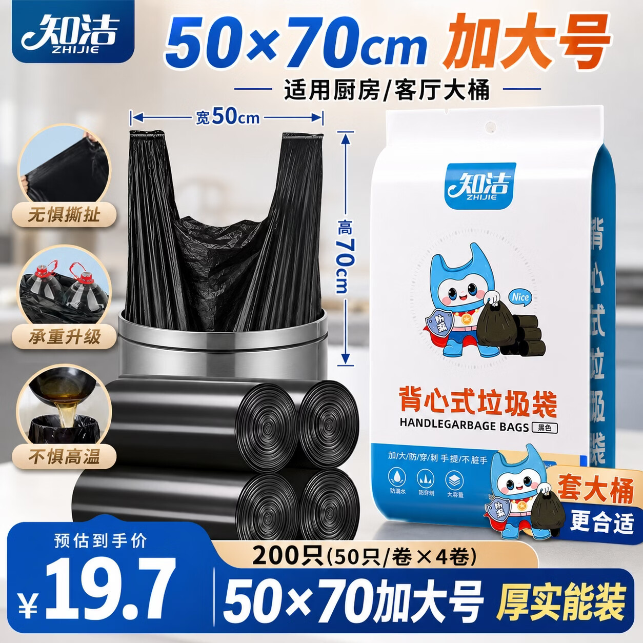 知洁背心垃圾袋50*70cm200只双面1.7丝点断式大号手提家用厨房塑料袋 4.9元 - 86线报