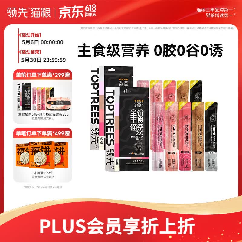 领先全价主食猫条14g*10条 5.9元 - 线报酷