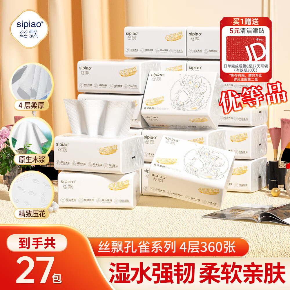 丝飘孔雀系列抽纸4层360张*27包 29.9元 - 线报酷