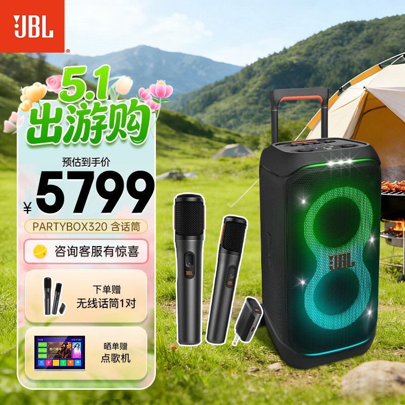 JBL蓝牙音箱高级版320+JBL升级话筒 4833.01元 - 线报酷