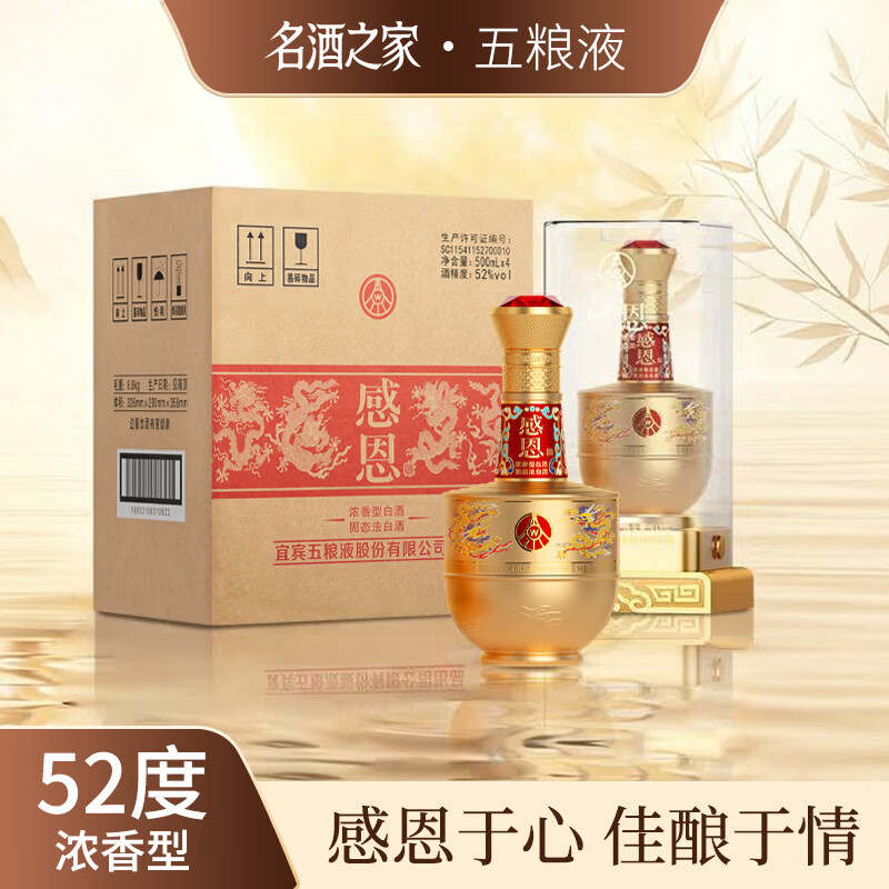 五粮液感恩传承金52度500mL*4瓶 328元 - 线报酷