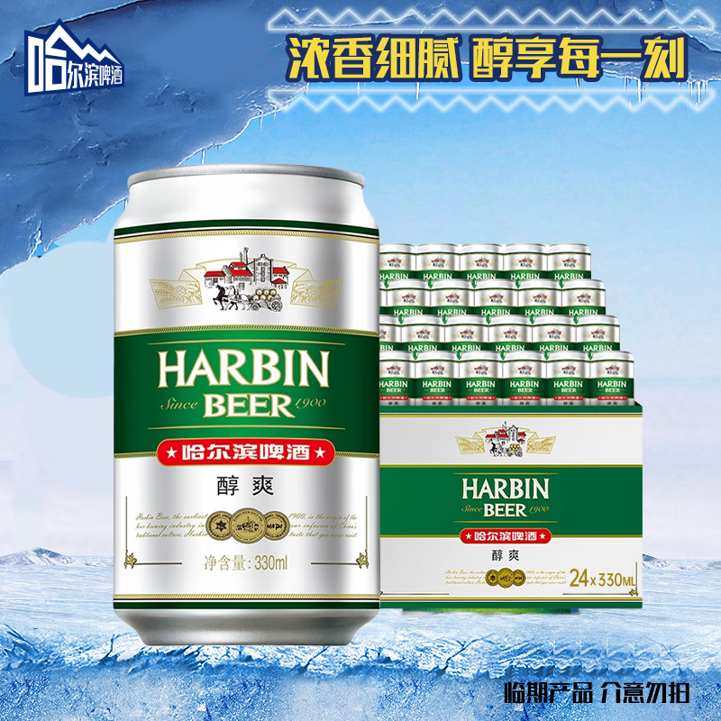 哈尔滨牌百威集团小麦醇爽330ml*24听整箱 24.5元 - 线报酷