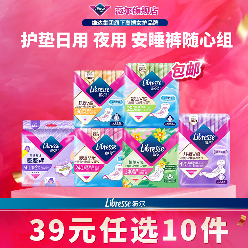 薇尔拍10件 26元 - 线报酷