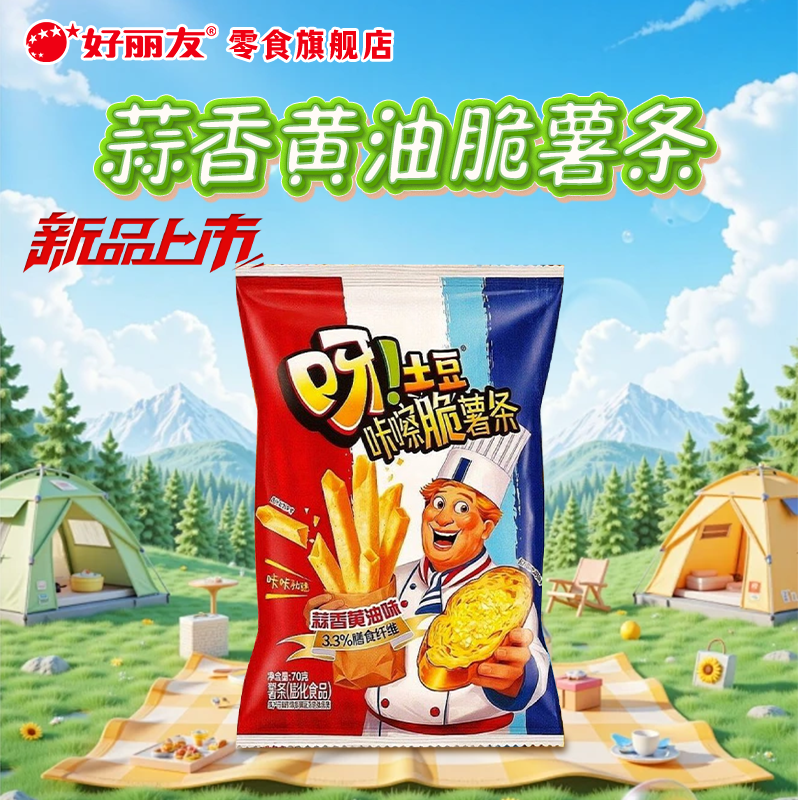 好丽友呀土豆蒜香黄油味70g任选8件 29.2元 - 线报酷