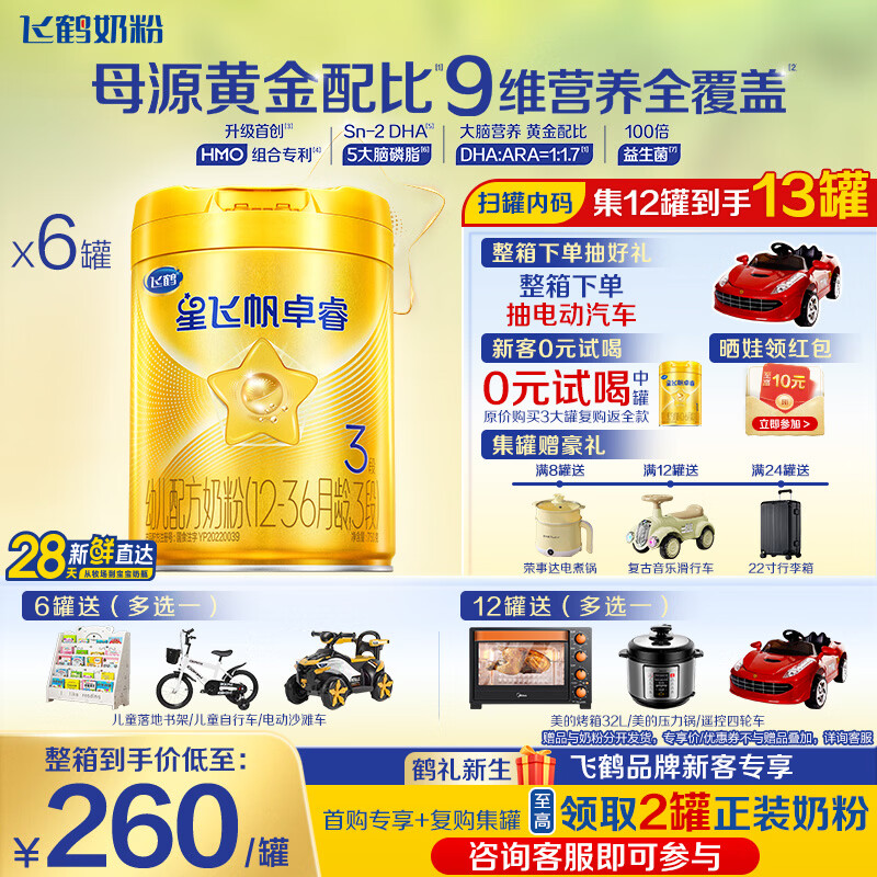 飞鹤臻爱倍护奶粉6罐 940元，飞鹤星飞帆奶粉6罐 970元，飞鹤星飞帆卓睿奶粉6罐 1480元 - 线报酷