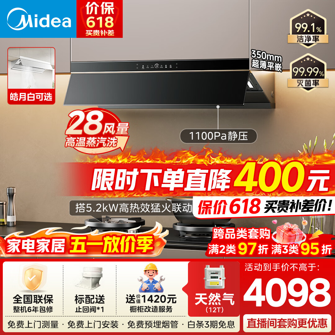 美的AK7PRO单烟机 2399元，美的蒸汽洗AK7PRO搭新品A8天然气灶套装 3298元 - 线报酷