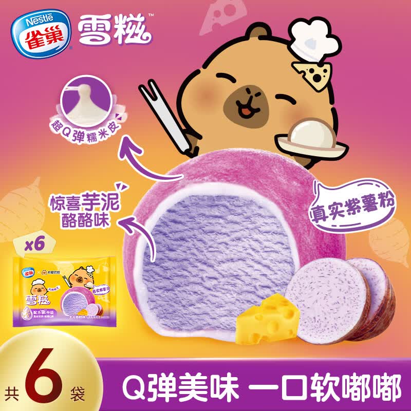 雀巢冰淇淋糯雪糍32g*6袋 17.5元，糯雪糍组合30g*6袋 17.5元 - 线报酷