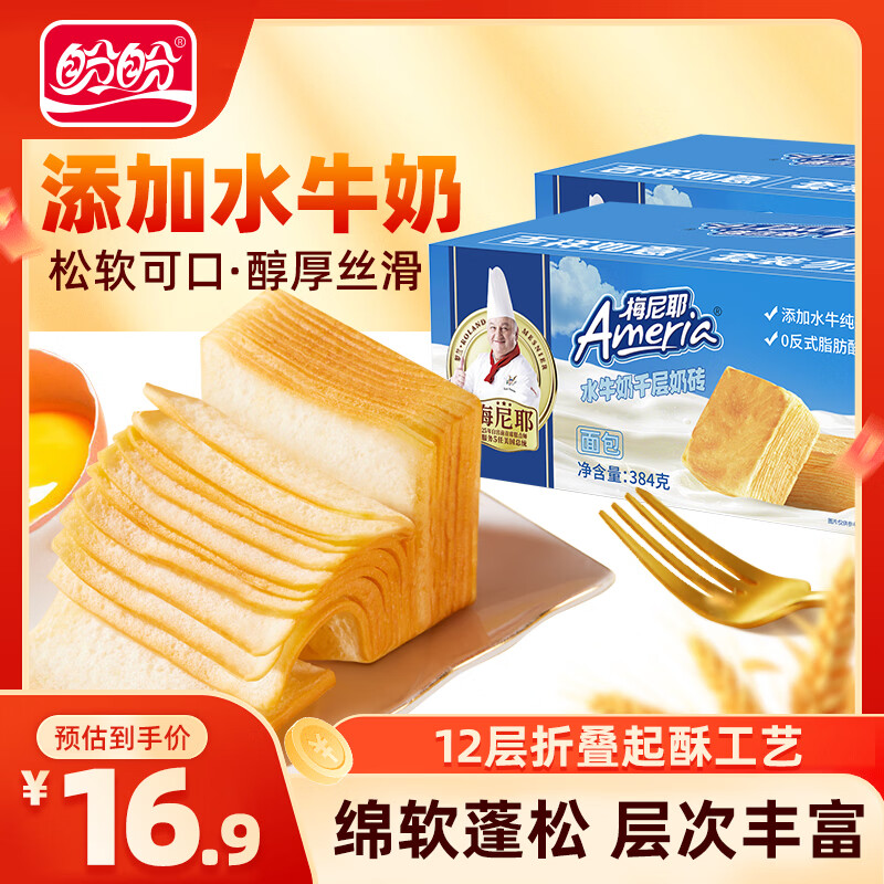 梅尼耶盼盼牛奶千层吐司奶砖384g*2箱 12.9元 - 线报酷