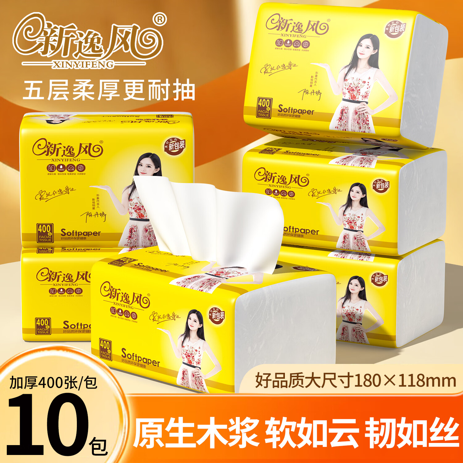 新逸风6层抽纸400张*10包 9.99元 - 线报酷