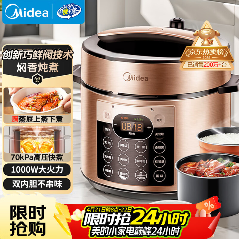 美的电压力锅京东自营高压锅电饭煲双胆5L家用4-6人 - 线报酷