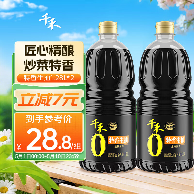 千禾酱油特香生抽酿造酱油1.28L*2瓶 170.1元 - 线报酷
