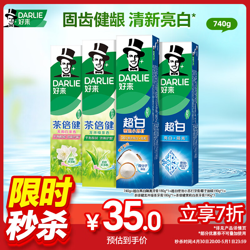 好来超白小苏打茶倍健牙膏4支740g 31元 - 线报酷