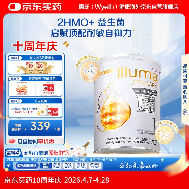 惠氏启赋敏适HA奶粉1段400g含税 152.5元 - 线报酷