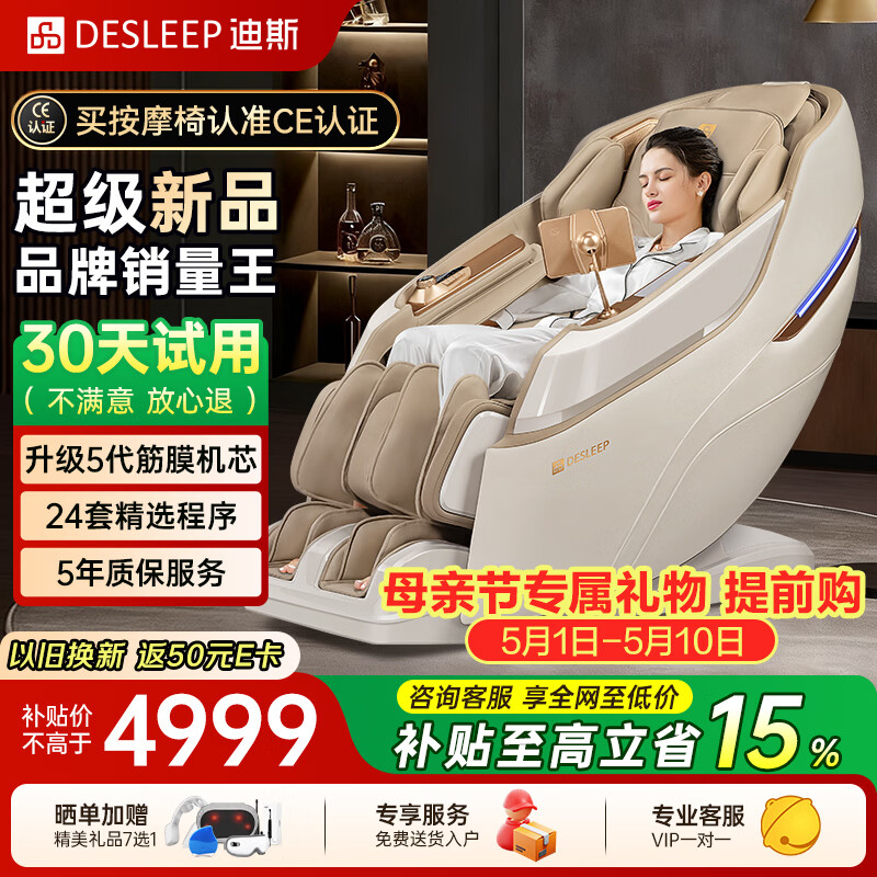 迪斯按摩椅太空舱 T802L升级版 3663元 - 线报酷