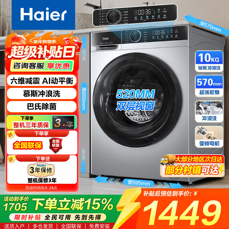 海尔10公斤滚筒 999元 - 86线报