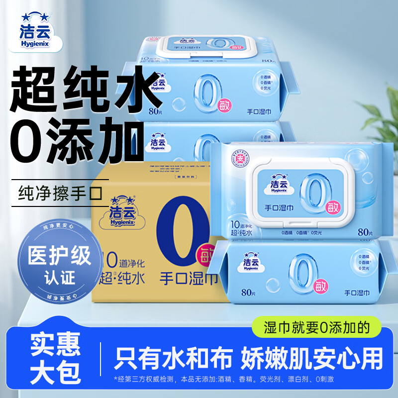 先领上海浦东95折消费卷 洁云 纯水手口湿巾80抽*5包 plus叠渞购拍2件 - 线报酷