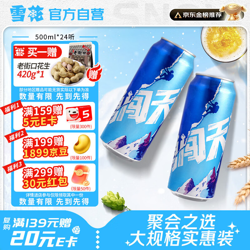 雪花啤酒勇闯天涯啤酒500ml*24罐 83.1元 - 线报酷