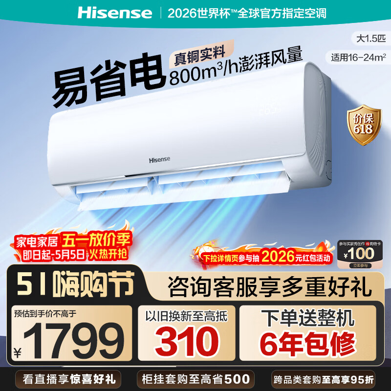 海信空调1.5匹一级易省电E290 1498元 - 线报酷