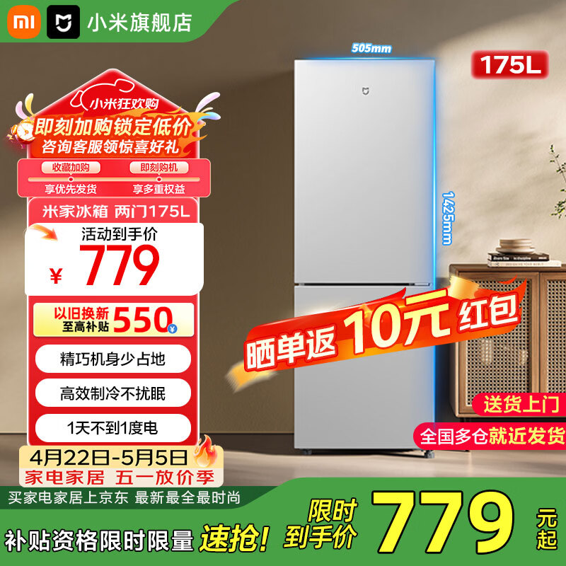 小米冰箱175升两门直冷 679元，容声185L两门冰箱 672元，华凌177L两门冰箱 656元 - 线报酷