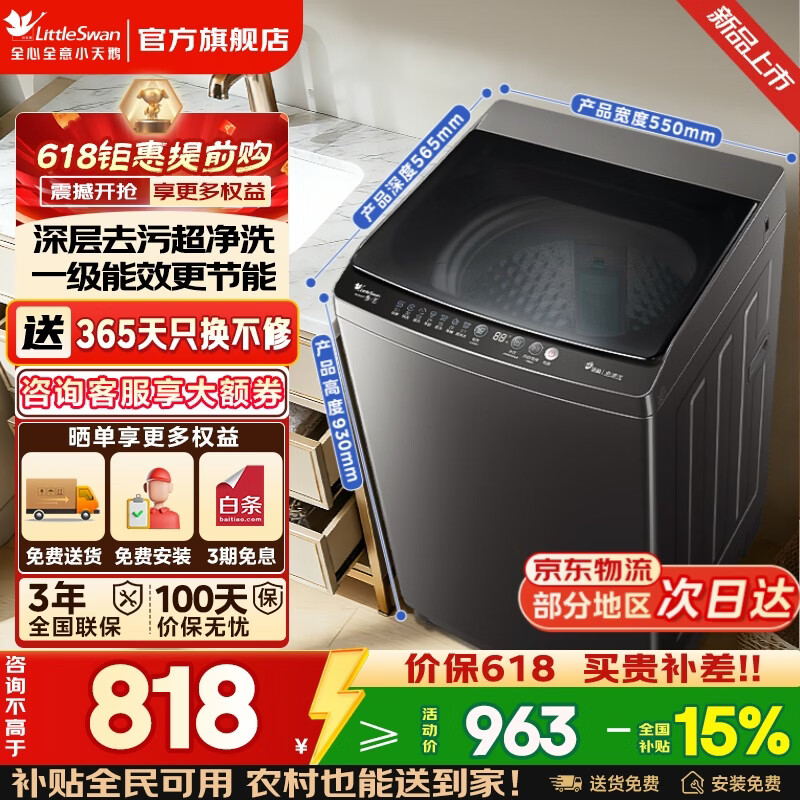 小天鹅10kg波轮洗衣机V27T 699元 - 线报酷